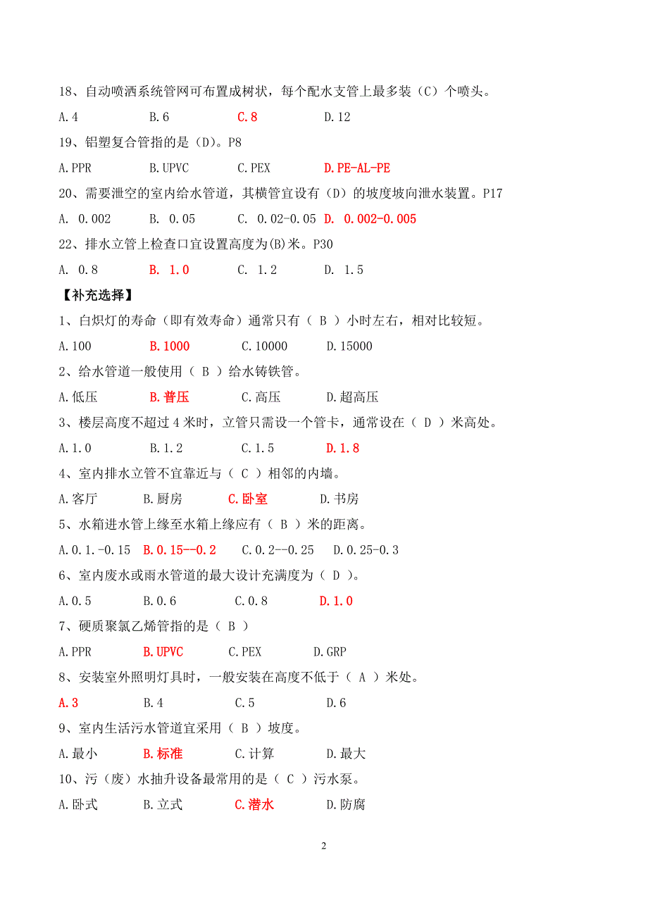 (完整word版)建筑设备考试题终极版(含答案).doc_第2页