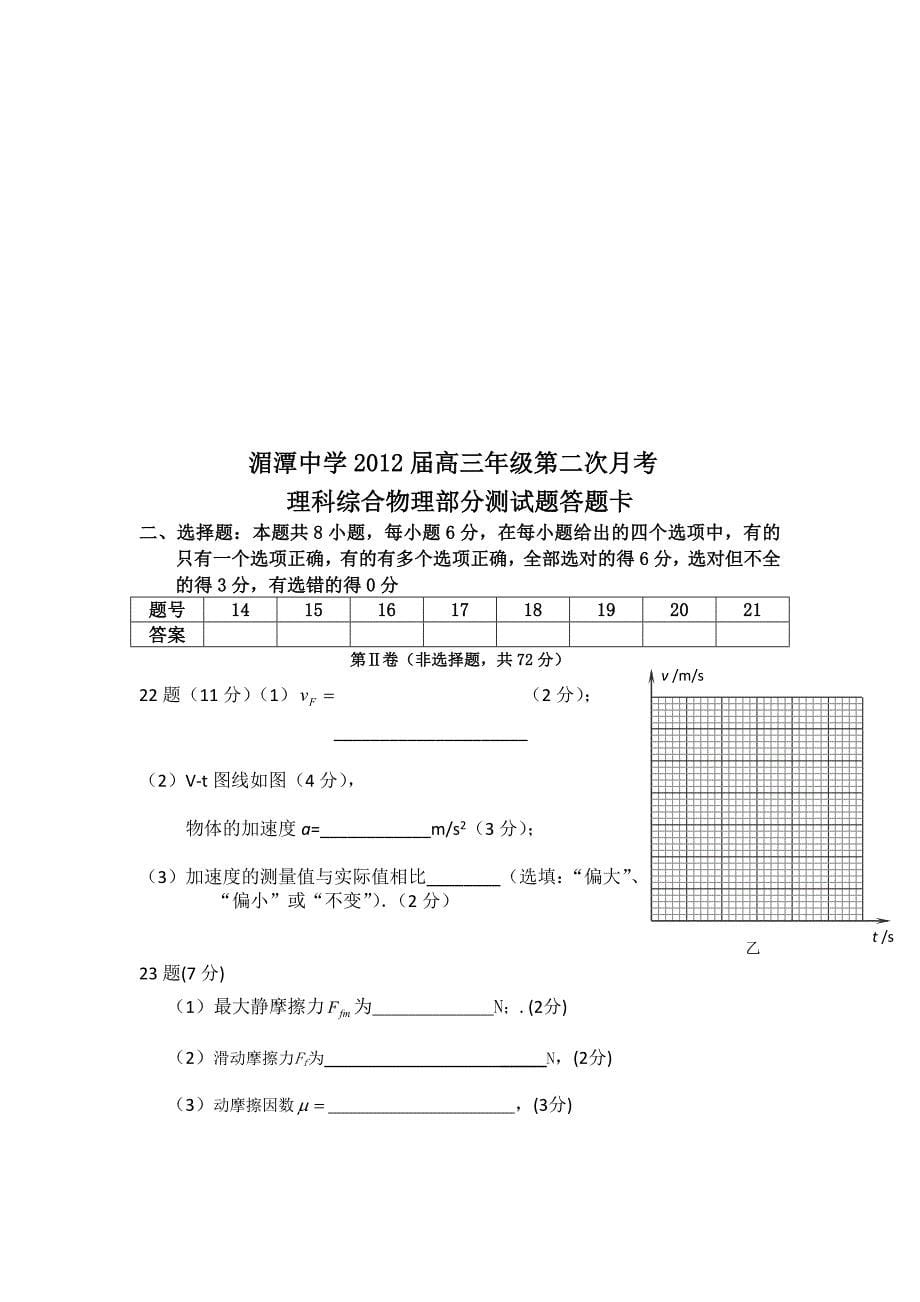 湄潭中学高三级第二次月考理综物理部分_第5页