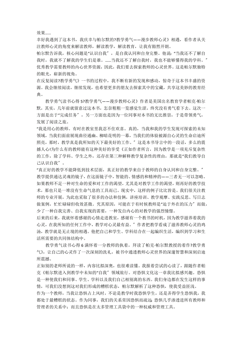 教学勇气读书心得范文（通用6篇）_第4页