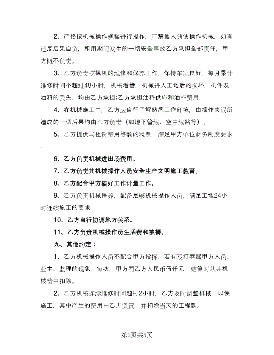 挖机租赁协议书示范文本（二篇）.doc_第2页