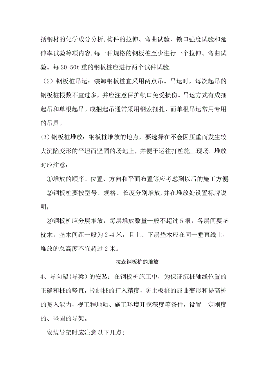 承台基坑钢板桩支护施工工法(初定稿)_第3页