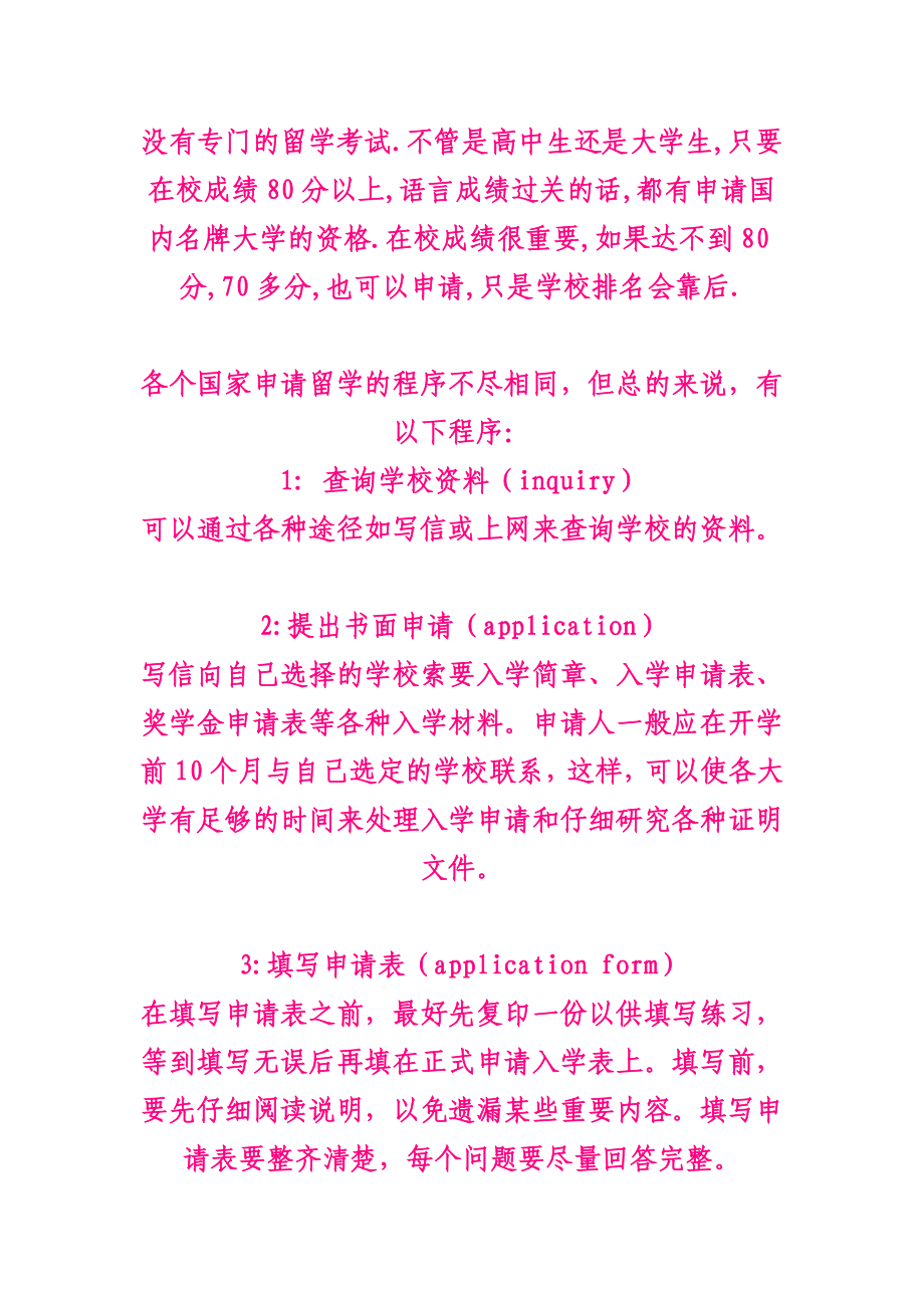 出国留学注意事项.doc_第1页