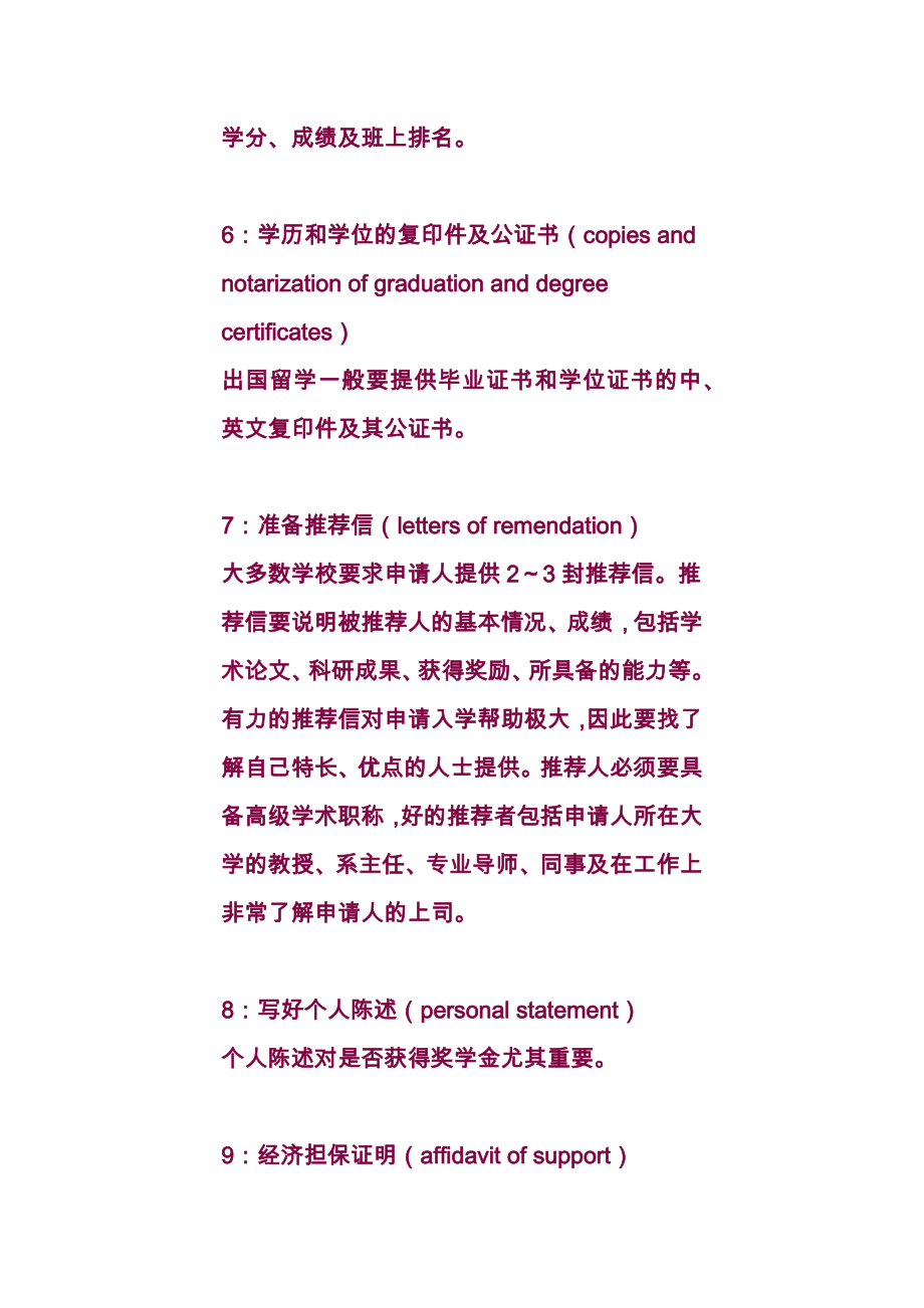 出国留学注意事项.doc_第3页