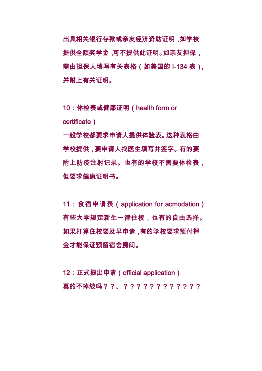 出国留学注意事项.doc_第4页