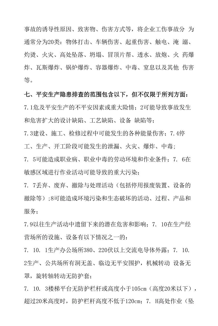 污水处理厂安全隐患奖惩制度.docx_第4页