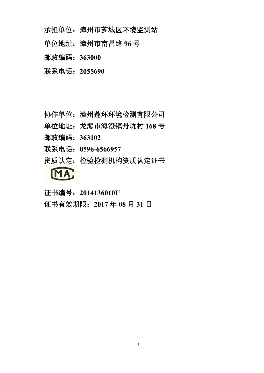 环保验收监测调查报告：福建省诺信包装材料_第2页