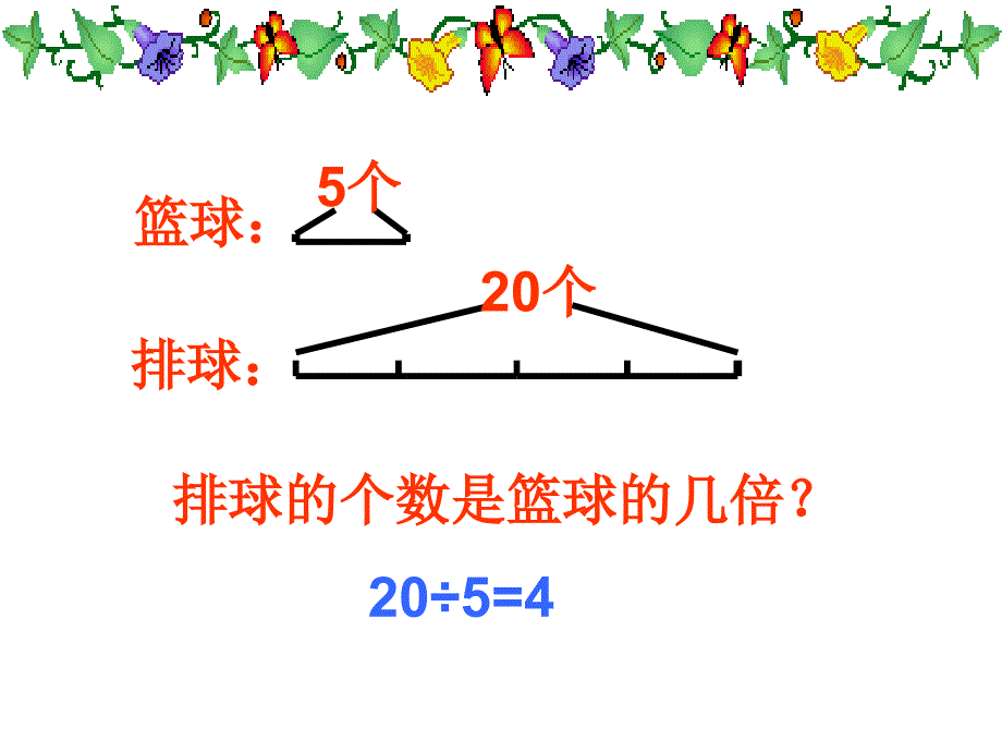 人教课标版二年下解决问题课件1_第4页