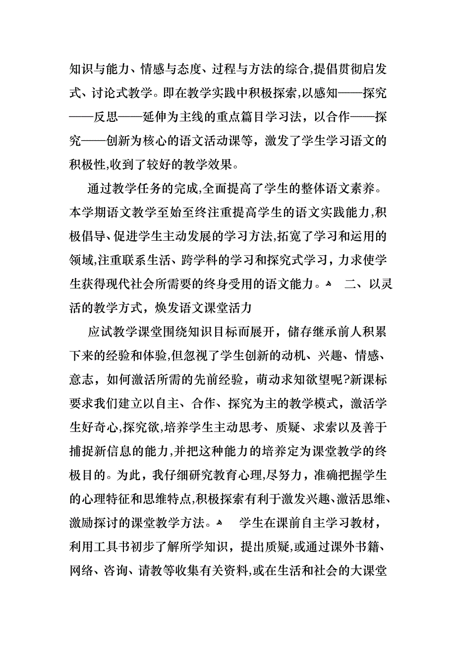 个人教师述职报告模板合集八篇_第2页