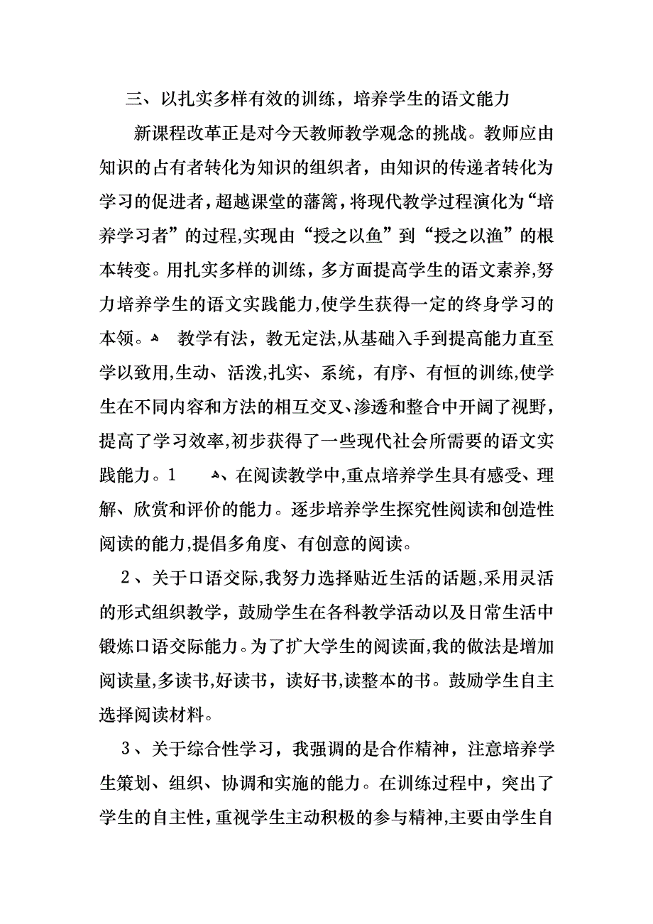 个人教师述职报告模板合集八篇_第4页