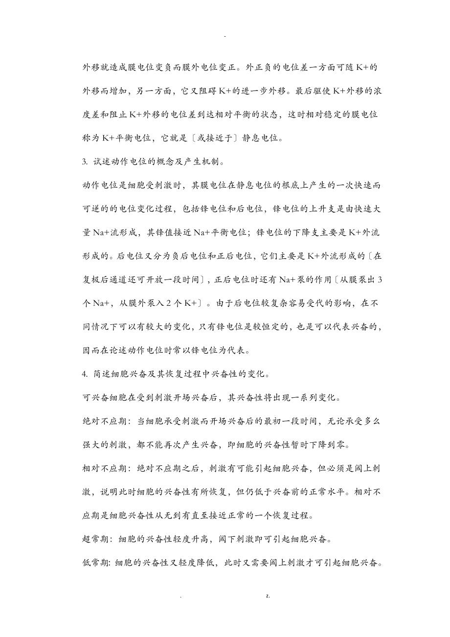 生理学复习思考题参考答案_第3页