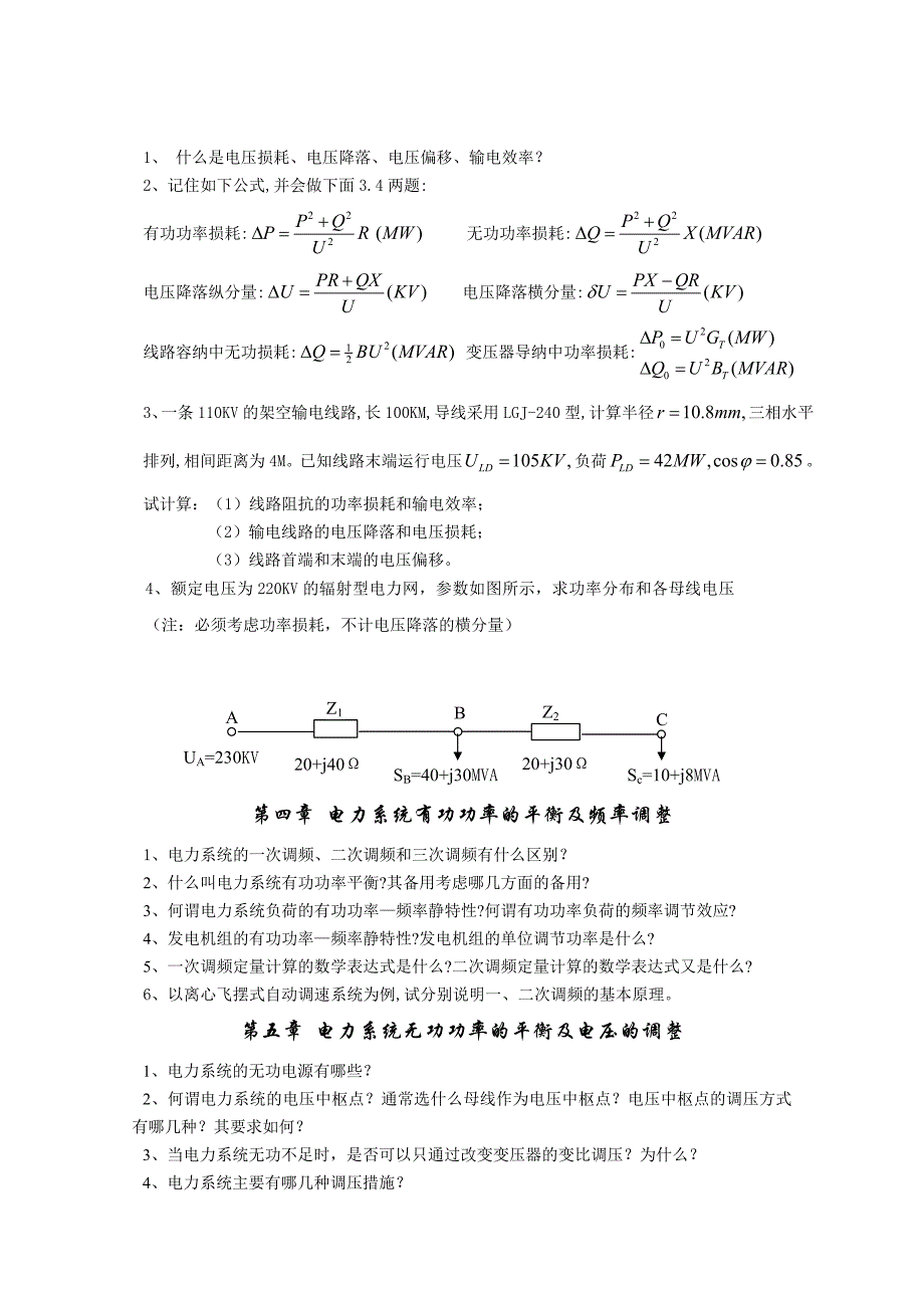 华北电力大学电力工程复习题.doc_第2页