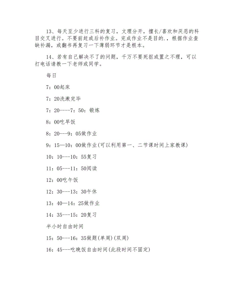 关于高中寒假计划作文锦集3篇_第2页