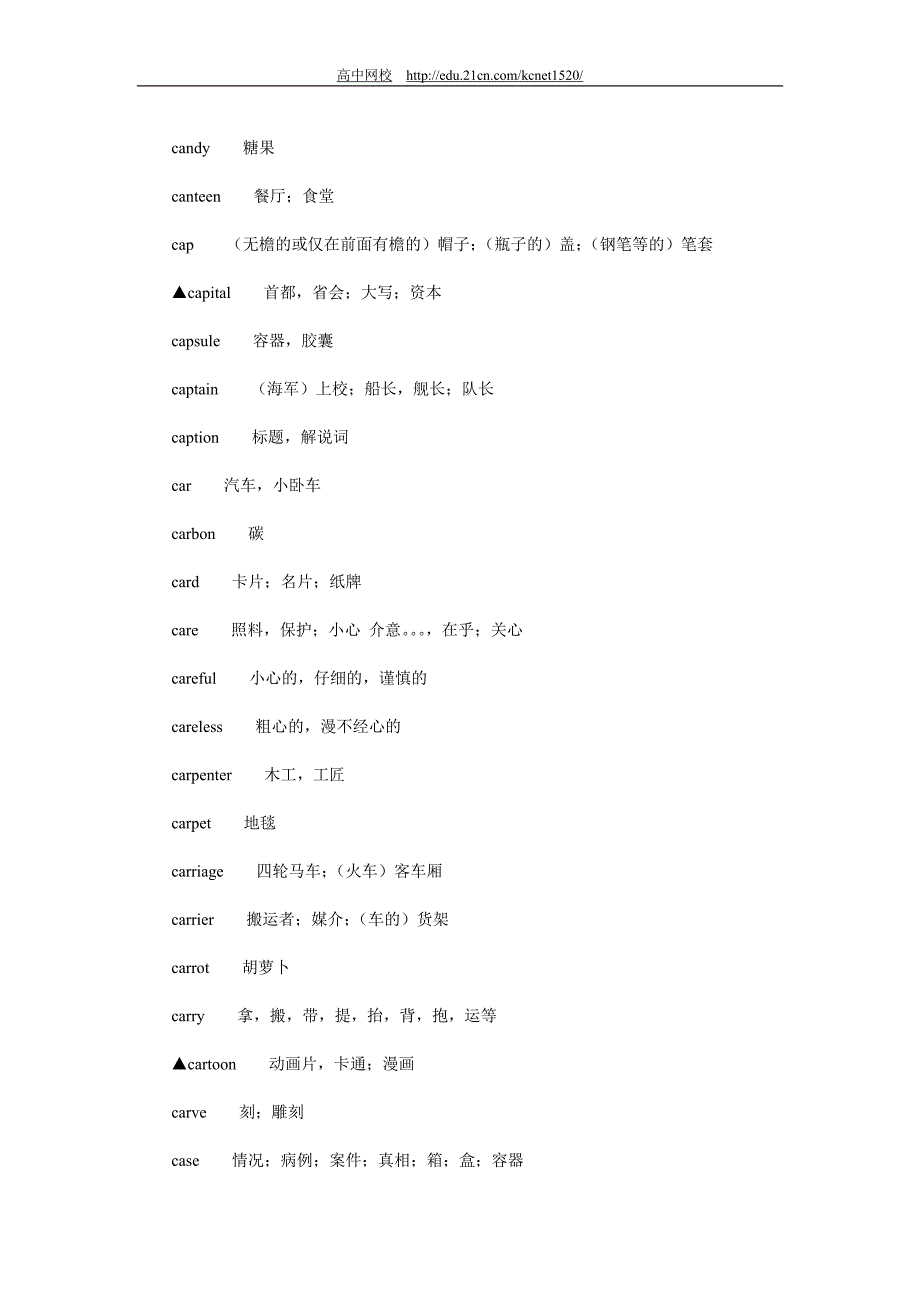 2013高考英语基础备考常考词汇(C)_第2页