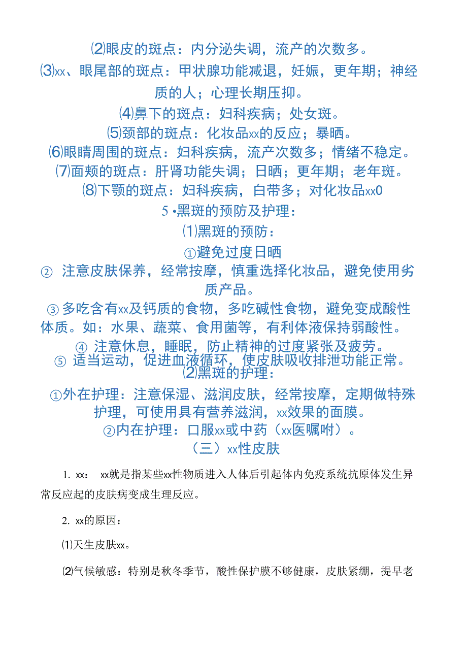 问题性皮肤主要有五种_第4页