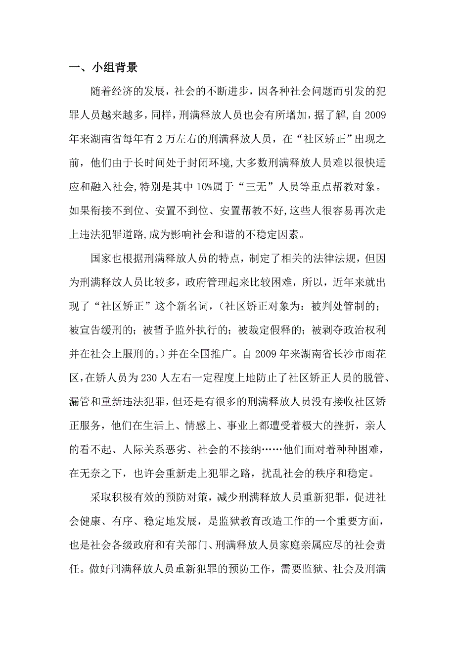 项目策划书矫正社工_第4页