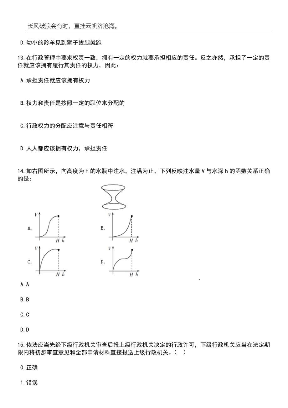 2023年江苏科技大学招考聘用120人(三)笔试题库含答案详解_第5页