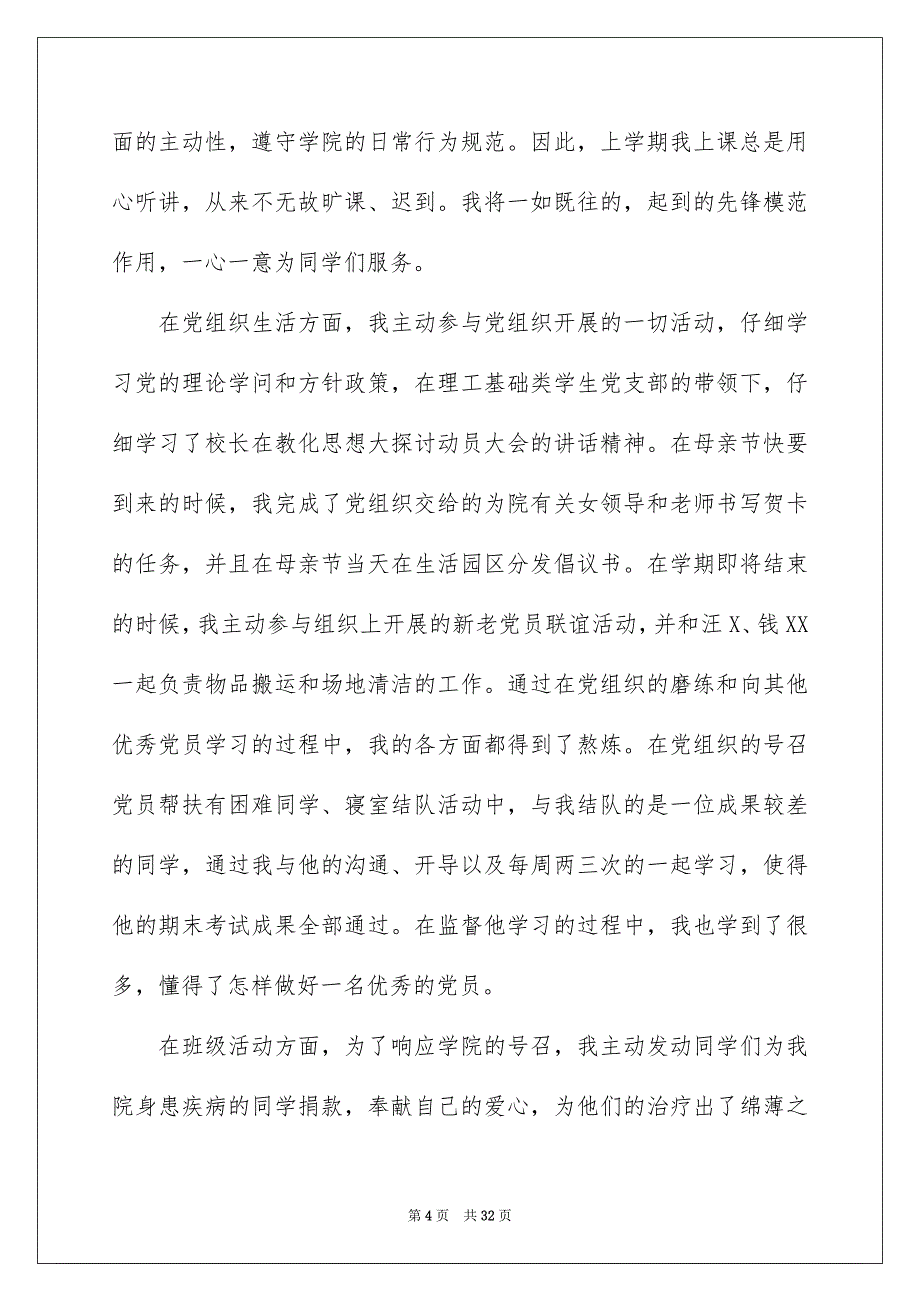 学生会体育部申请书_第4页