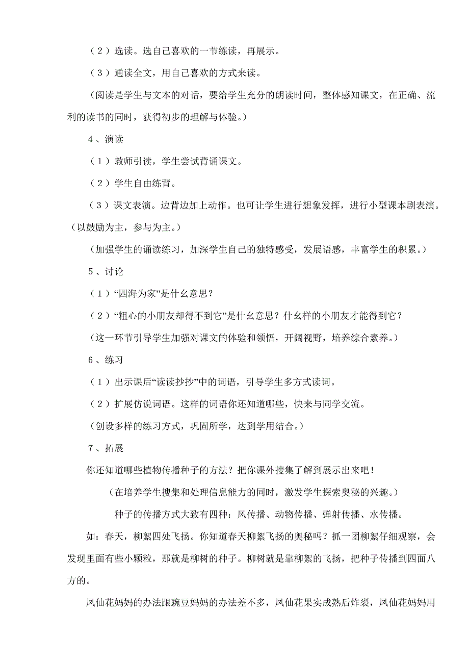 《植物妈妈有办法》教学设计与反思_第3页