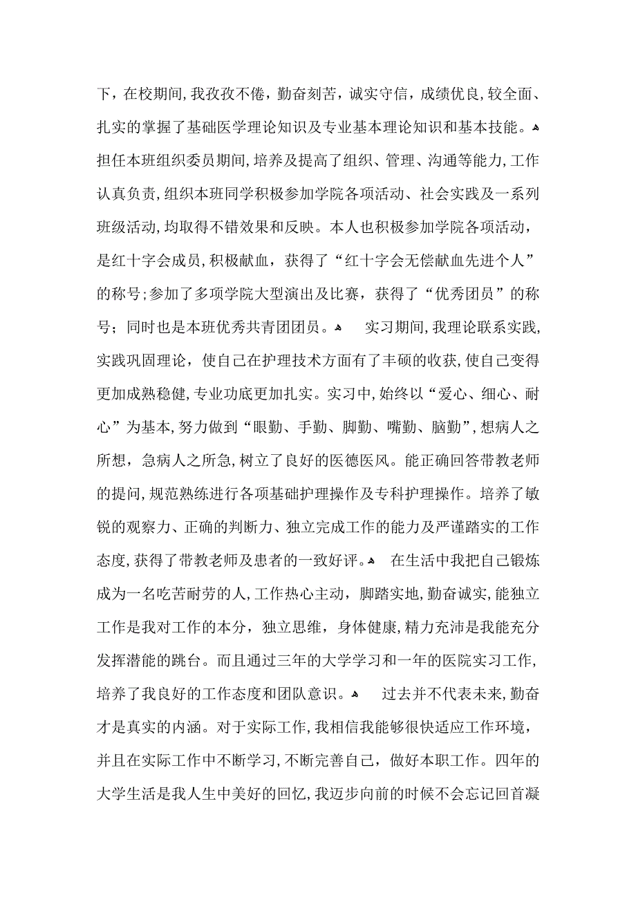 关于护理毕业生自我鉴定12篇_第3页