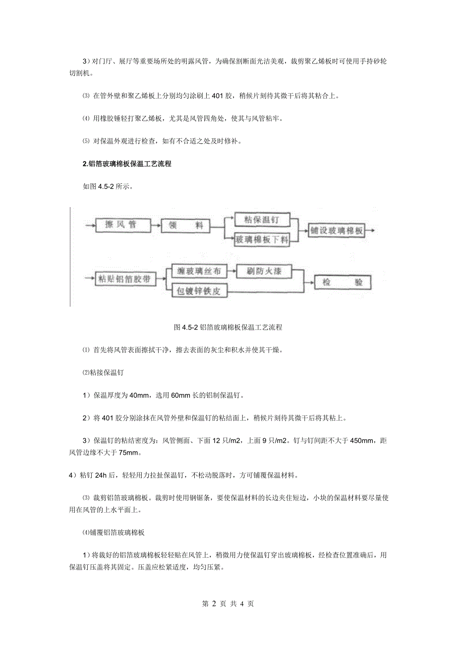 风管保温技术交底.doc_第2页