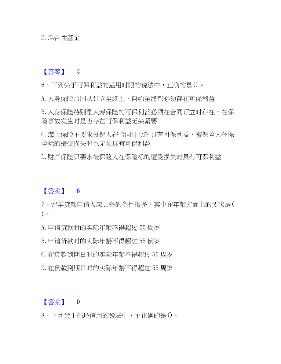 2023年理财规划师之三级理财规划师全真模拟考试试卷A卷含答案_第3页