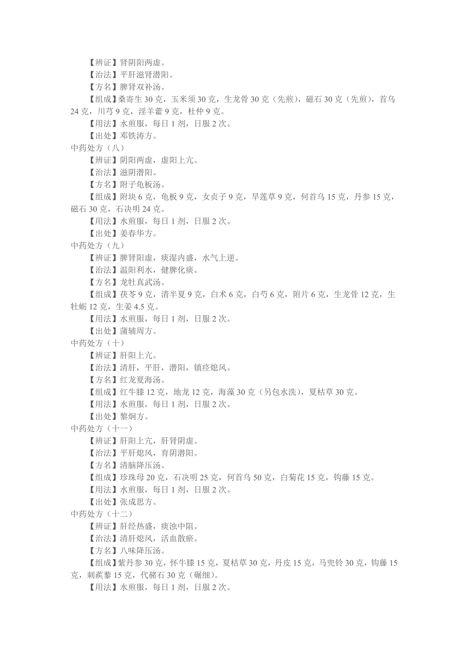 中药治疗高血压秘方.doc_第4页