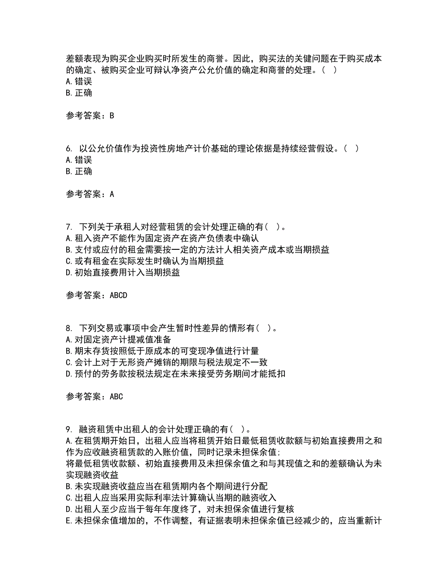 北京交通大学21秋《高级财务会计》在线作业二满分答案9_第2页