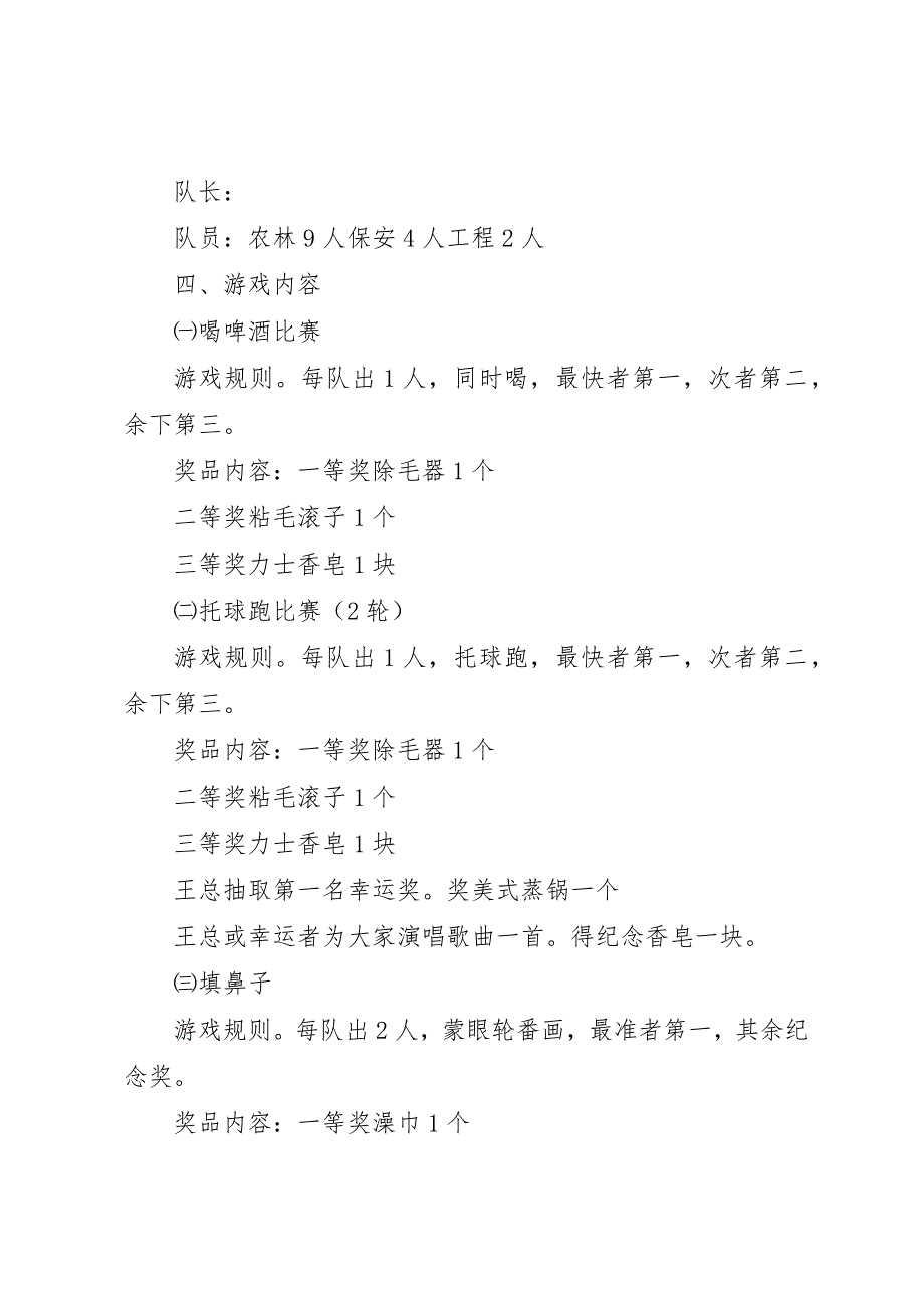 全体职工庆十&amp;amp#183;一、迎仲秋文体活动方案_第2页