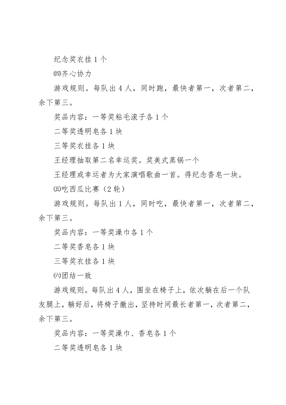 全体职工庆十&amp;amp#183;一、迎仲秋文体活动方案_第3页