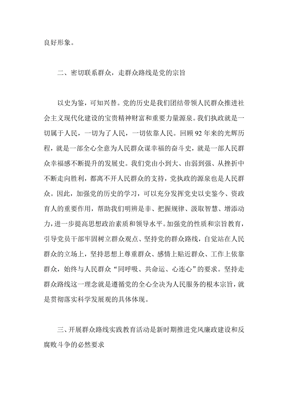 环保局局长第二批群众路线教育实践活动心得体会_第2页