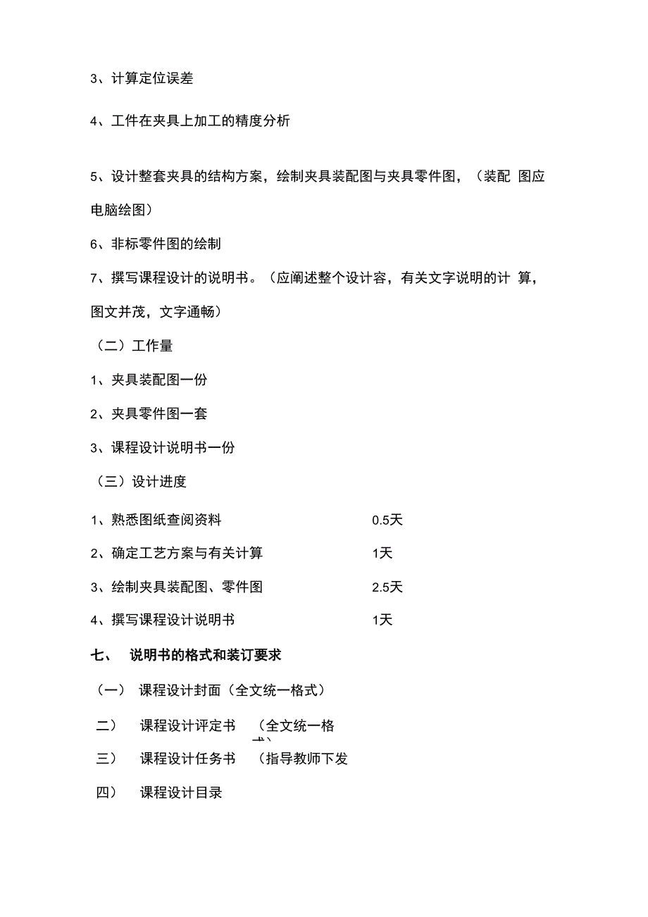 工艺装备课程设计报告书_第3页