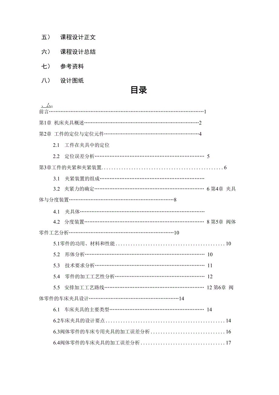 工艺装备课程设计报告书_第4页