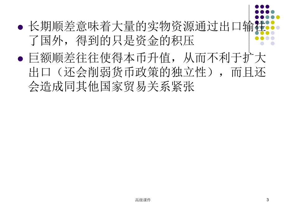 弹性分析法#高级教学_第3页