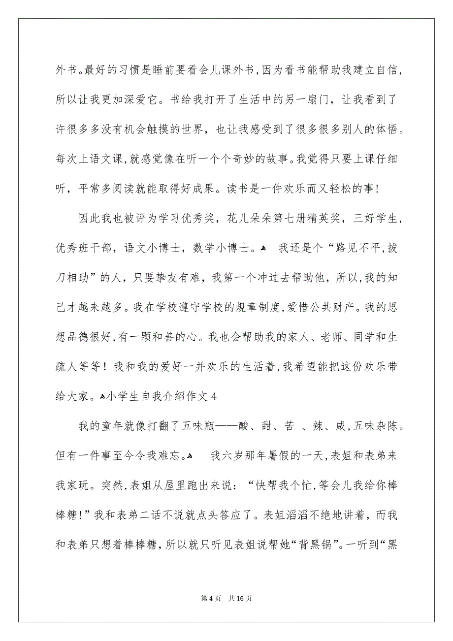 小学生自我介绍作文_第4页