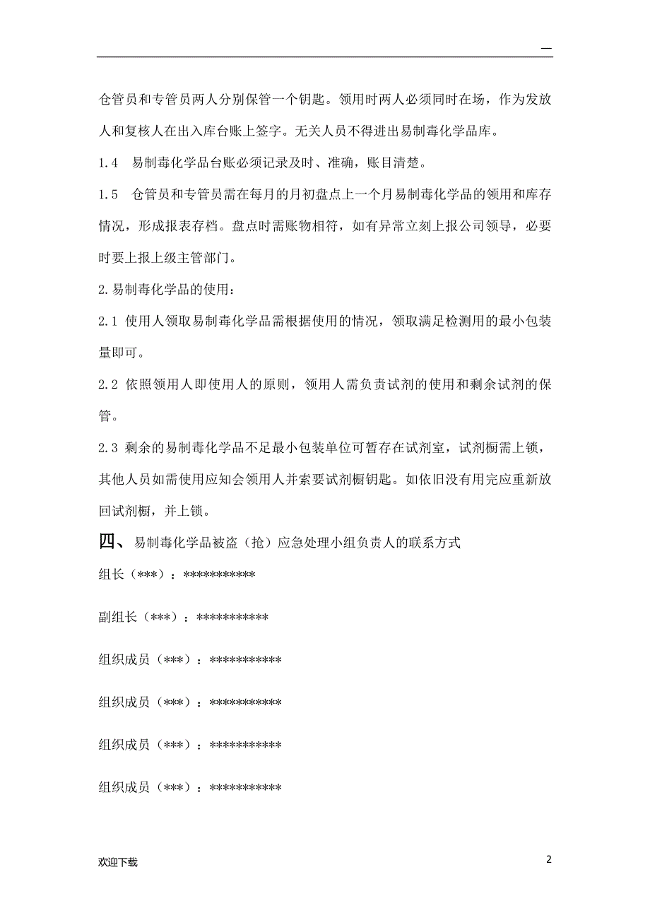 易制毒化学品被盗(抢)案件处置预案_第2页