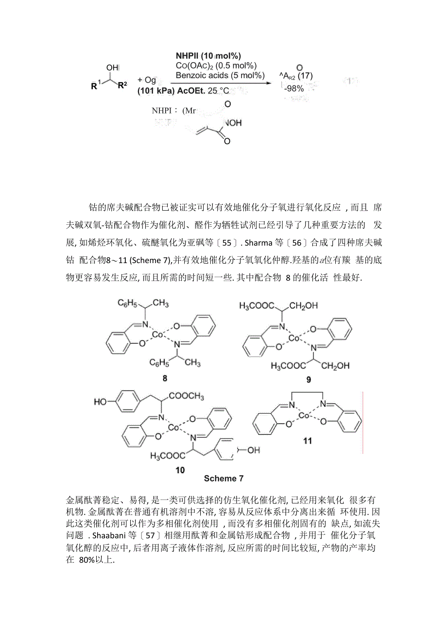 苯乙醇合成苯乙酮_第2页