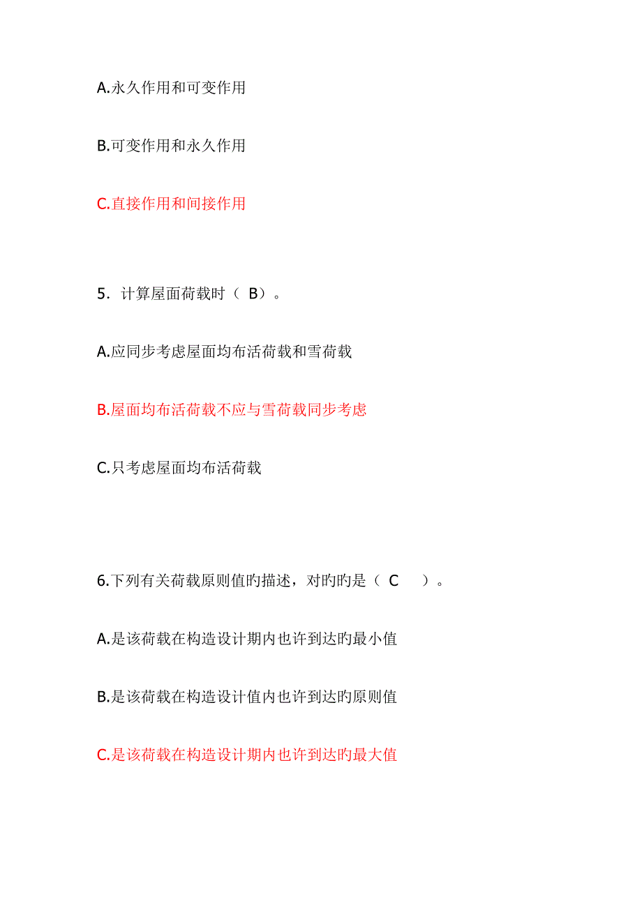 2023年建筑工程初级职称考试试题_第3页