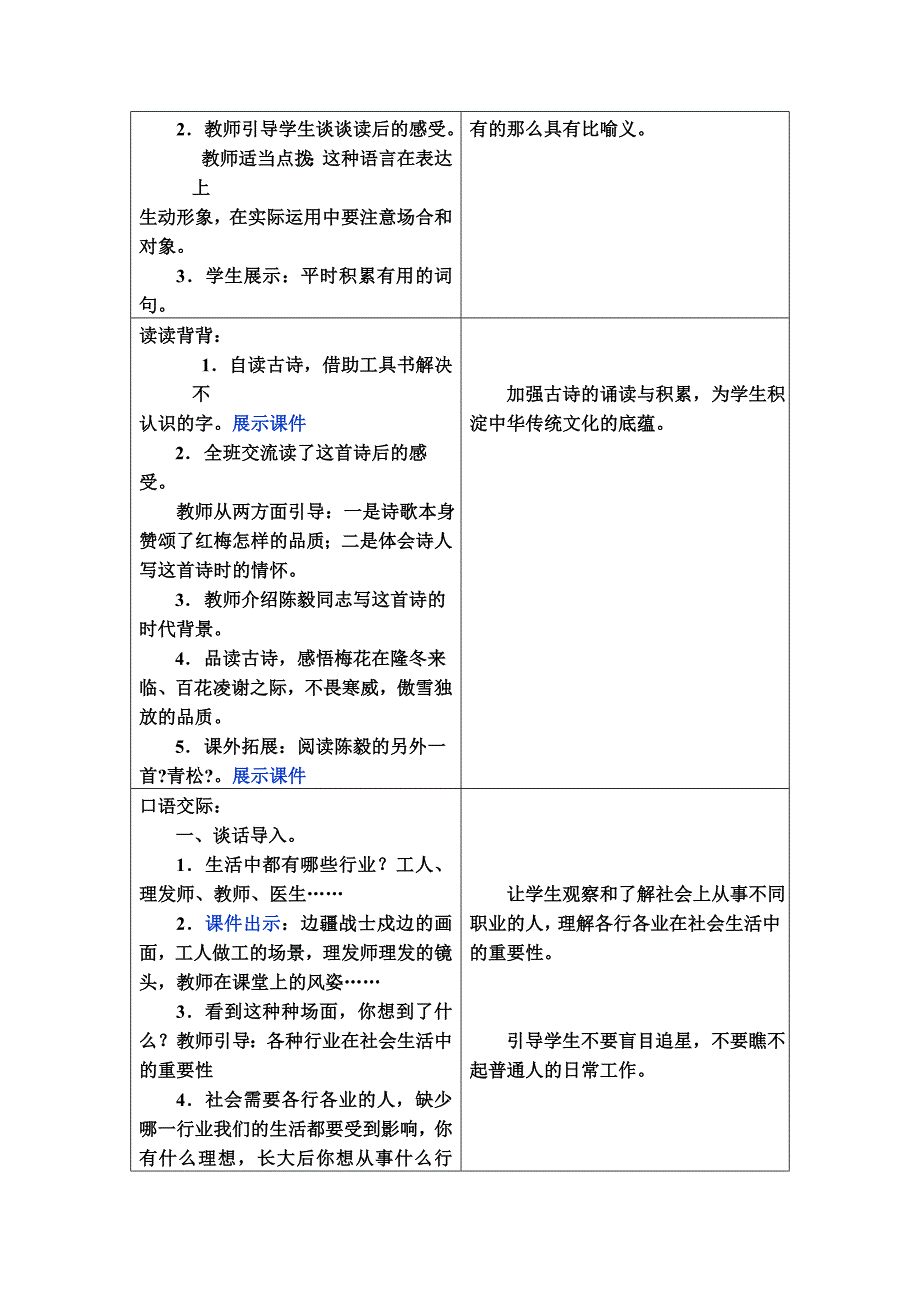 最新冀教版小学语文四年级上册-教学设计-综合学习六_第3页