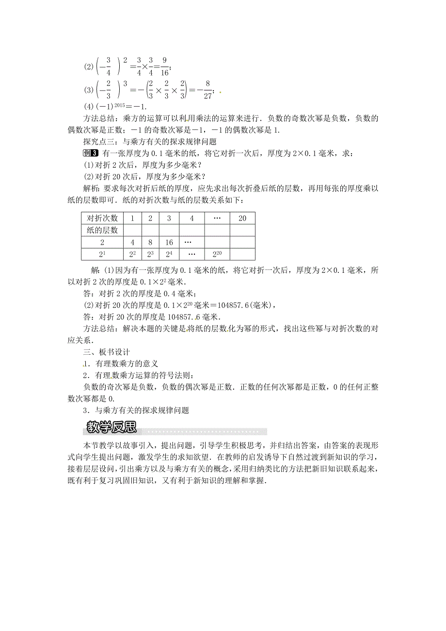 七年级数学上册第1章有理数1.6有理数的乘方第1课时有理数的乘方教案1湘教版_第2页