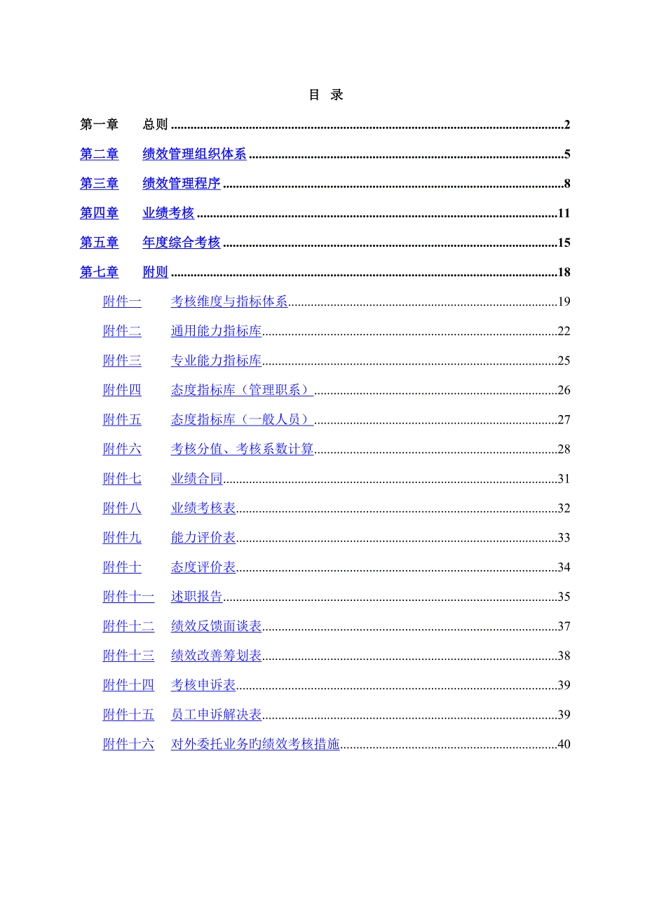 钢结构公司绩效考评全新体系设计专题方案_第2页