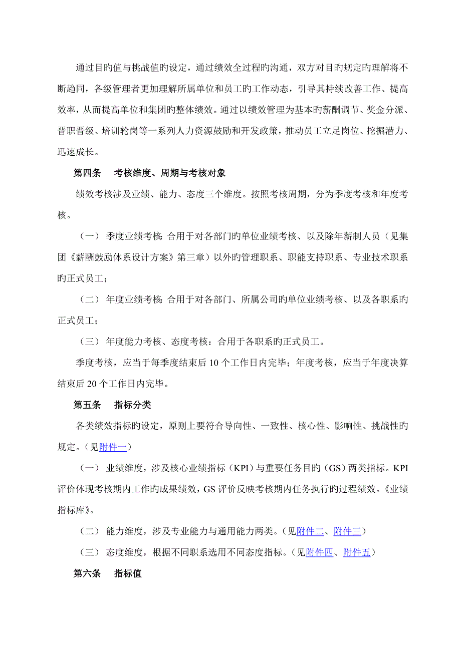 钢结构公司绩效考评全新体系设计专题方案_第4页