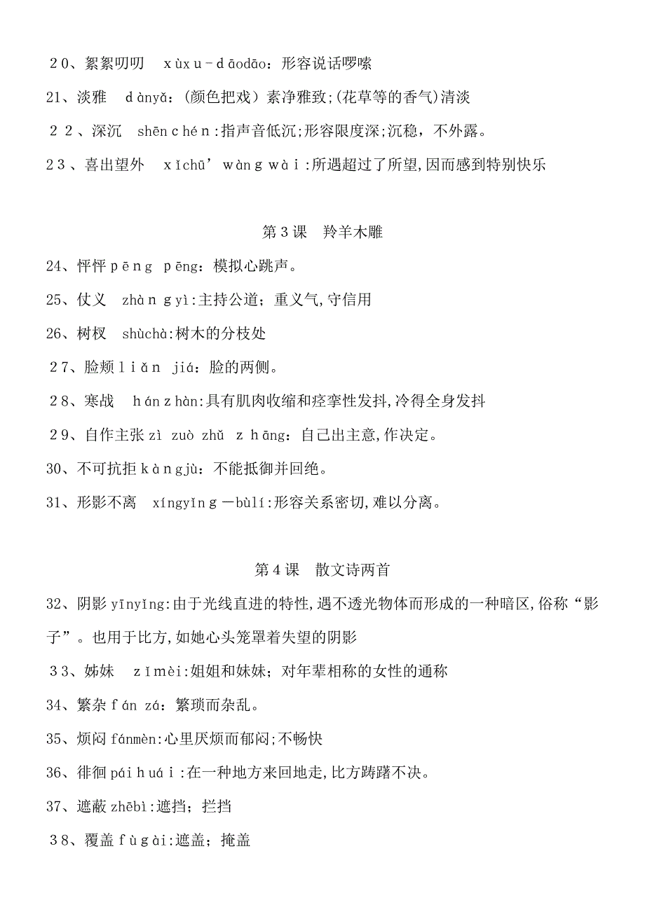 人教版语文七年级上册“读一读写一写”汇编_第2页