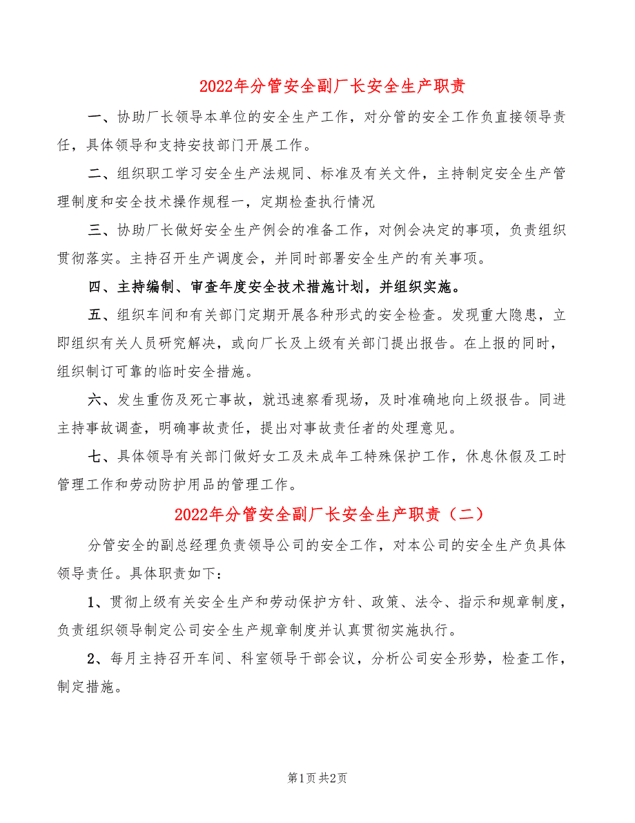 2022年分管安全副厂长安全生产职责_第1页