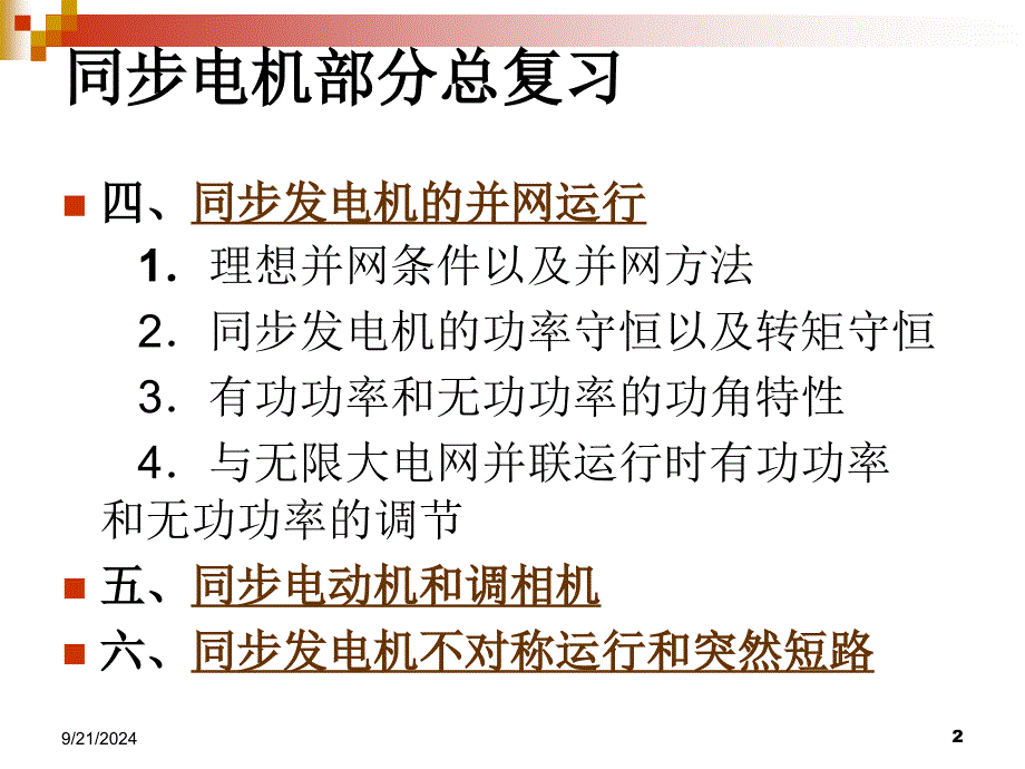 同步电机部分总复习动画_第2页