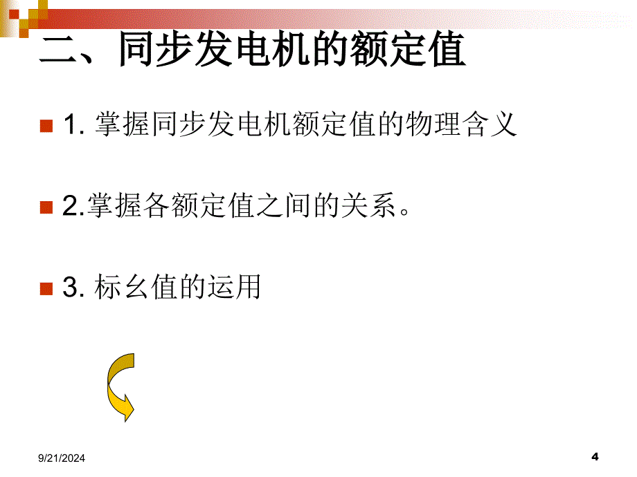 同步电机部分总复习动画_第4页