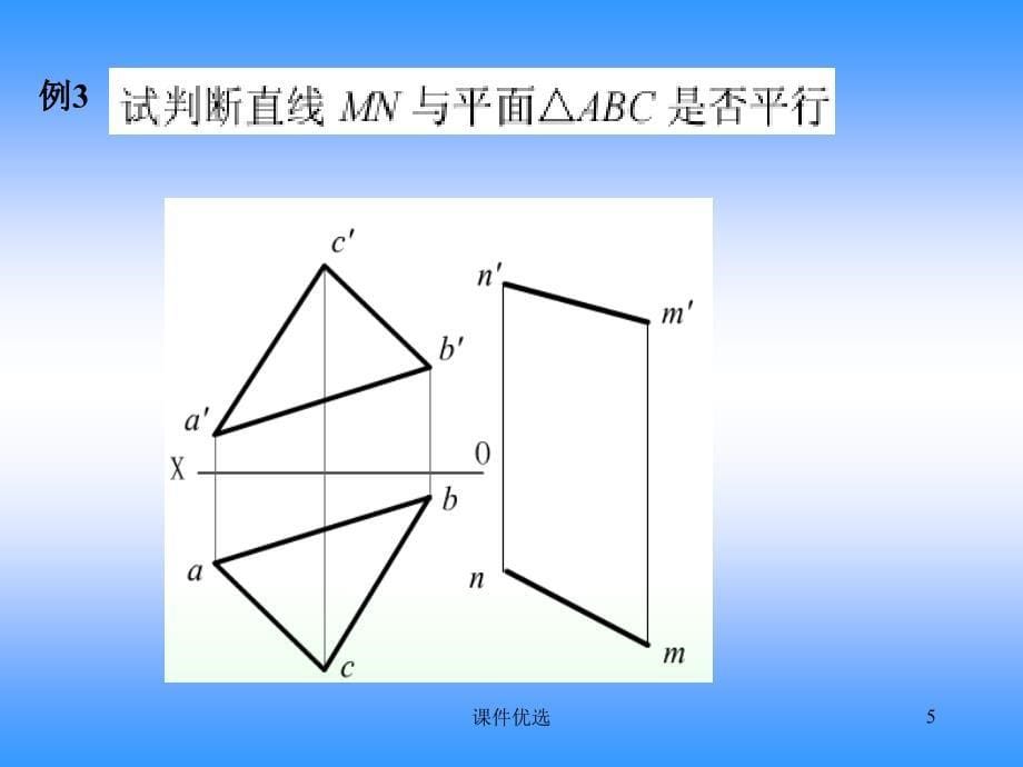 工程制图2.5直线与平面平面与平面的相对位置基础资料_第5页