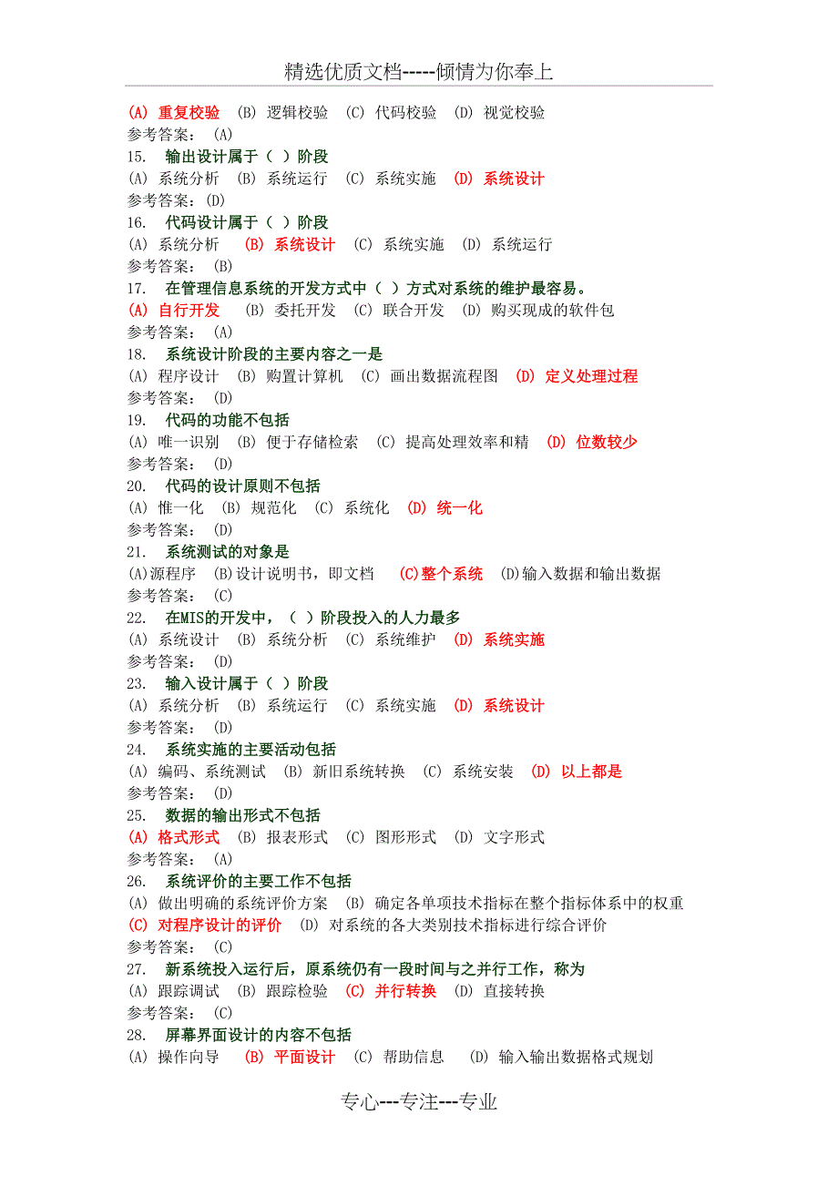 管理信息系统练习题_第2页