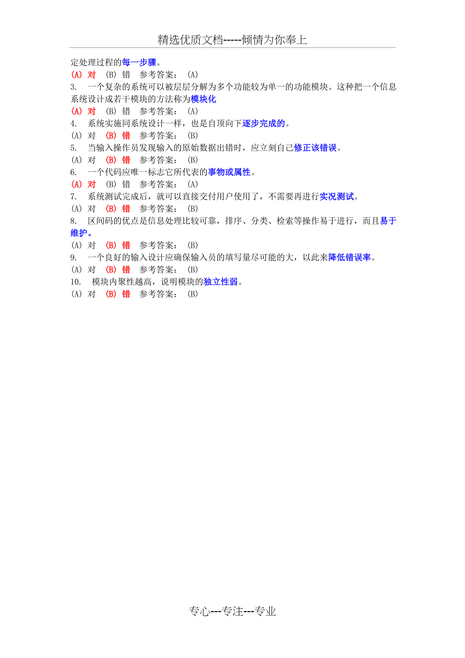 管理信息系统练习题_第4页