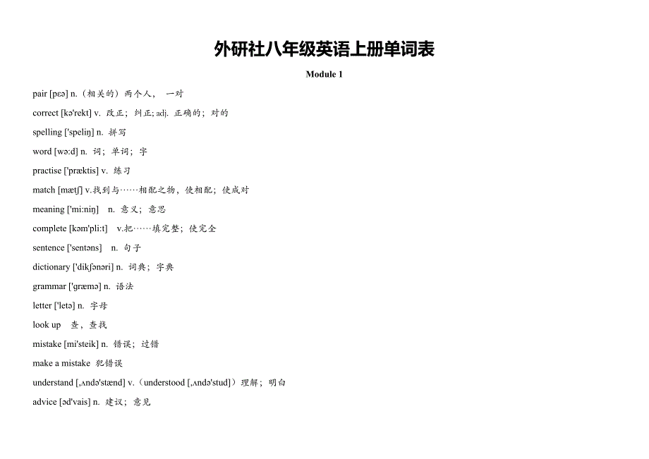 外研版初中英语八年级上册单词表.doc_第1页