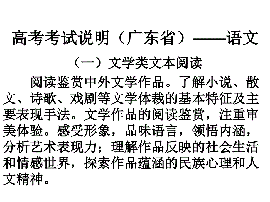 一、文体特征和手法课件_第2页